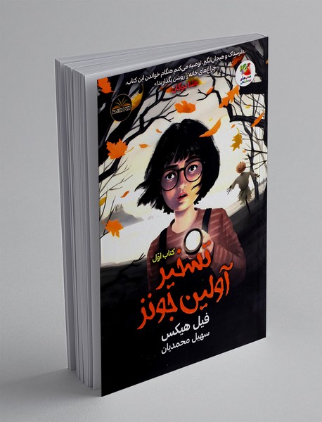 تسخیر آولین جونز