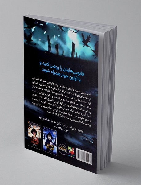 افسون آولین جونز