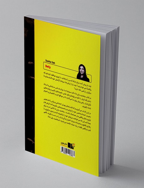 ببخشید، ولی نه!