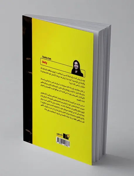 ببخشید، ولی نه!