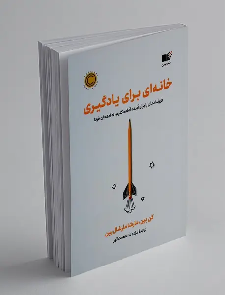 خانه ای برای یادگیری