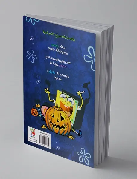 باب اسفنجی داستان مصور 3