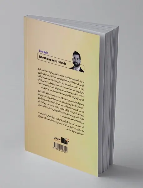 مغز رفیق باز