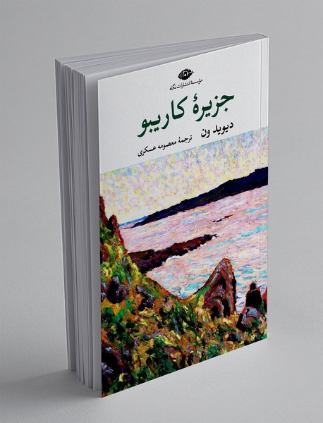 جزیره کاریبو