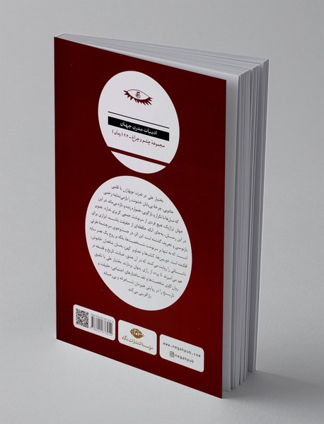 نفرت نوبهاران