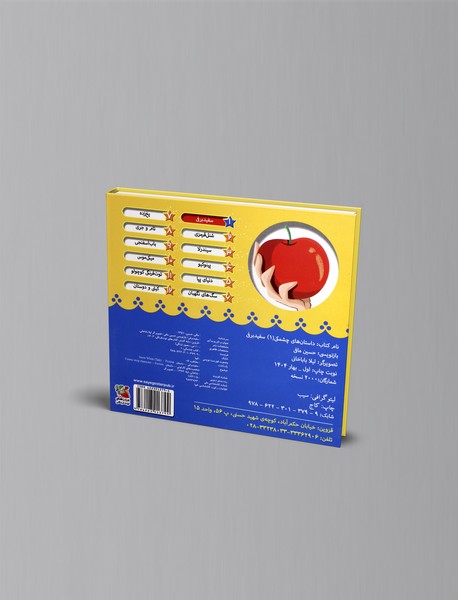 داستان های چشمکی1:سفیدبرفی