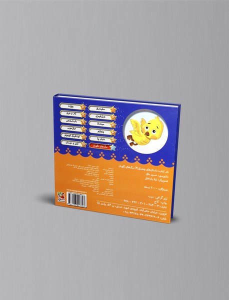 داستان های چشمکی6: سگ های نگهبان