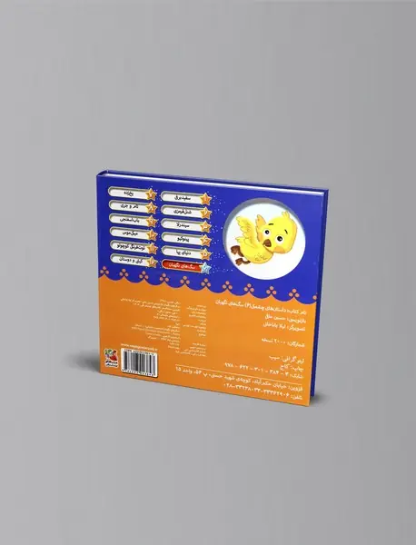 داستان های چشمکی6: سگ های نگهبان