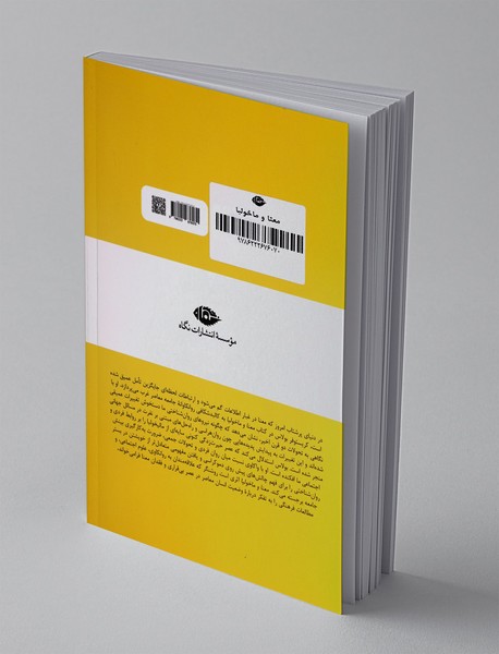 معنا و ماخولیا