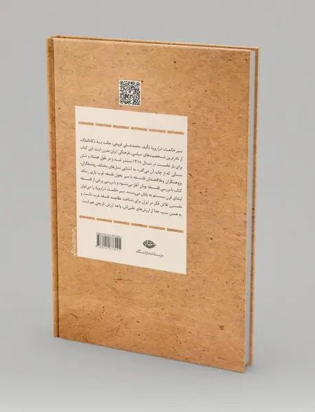 سیر حکمت در اروپا