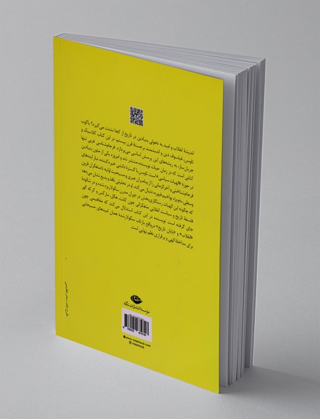 فرجام شناسی غربی