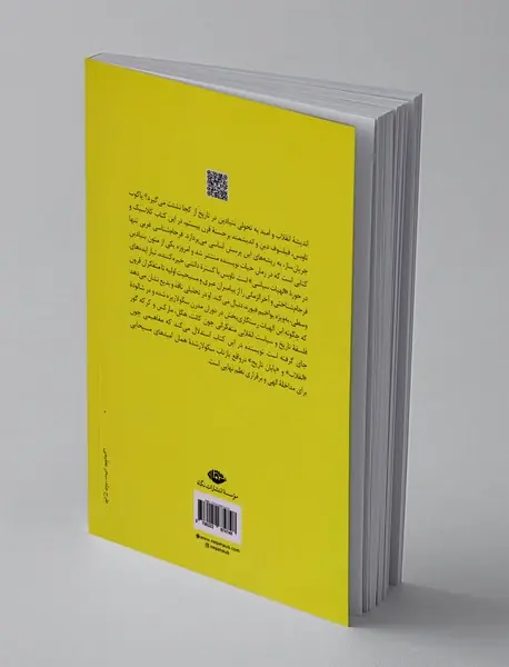 فرجام شناسی غربی