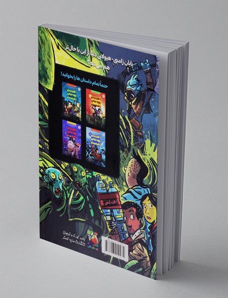 آخرین بچه های زمین 5