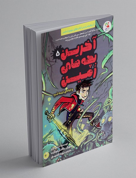 آخرین بچه های زمین 5