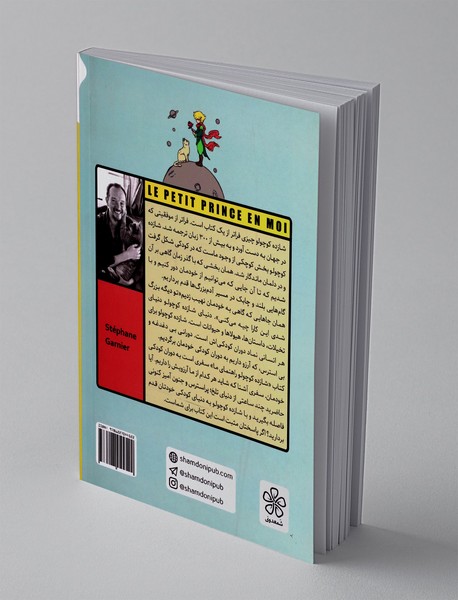 شازده کوچولو راهنمای ما