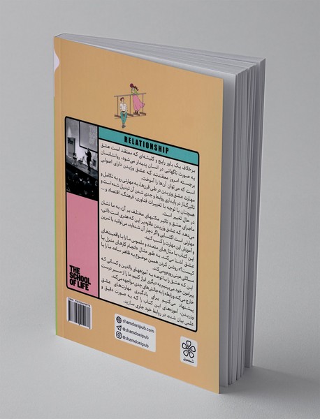 مهارت عشق ورزیدن