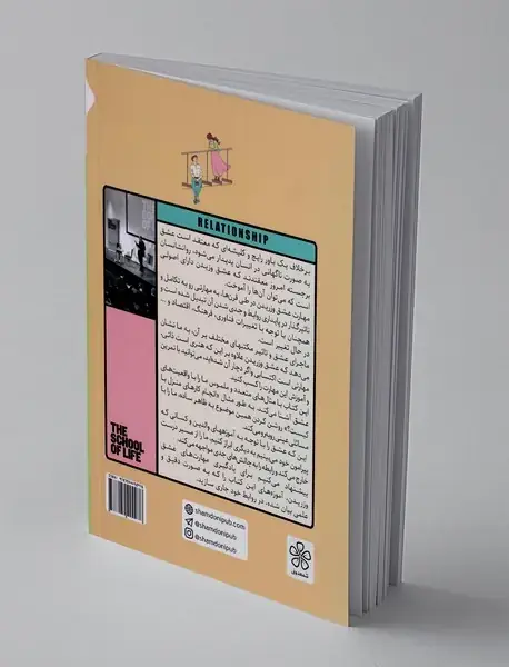 مهارت عشق ورزیدن