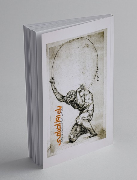 یک روز اضافی