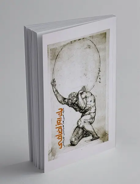 یک روز اضافی