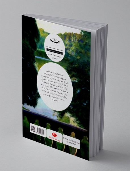 عشق هلاکت بار