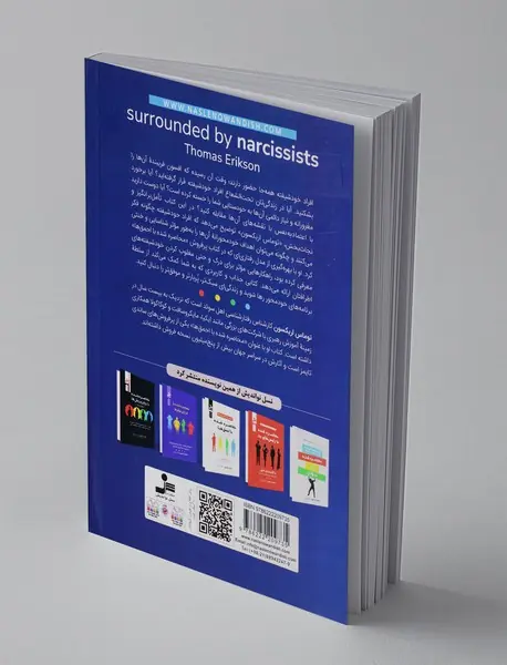 محاصره شده با خودشیفته ها