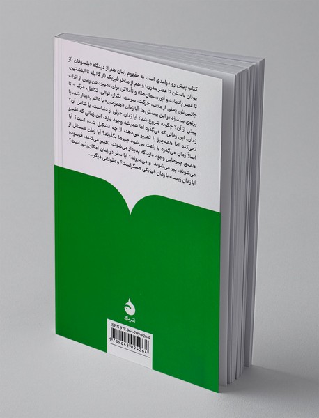 درباره ی زمان