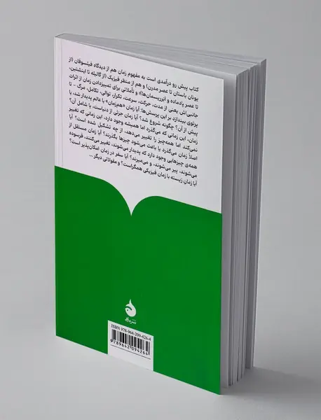 درباره ی زمان