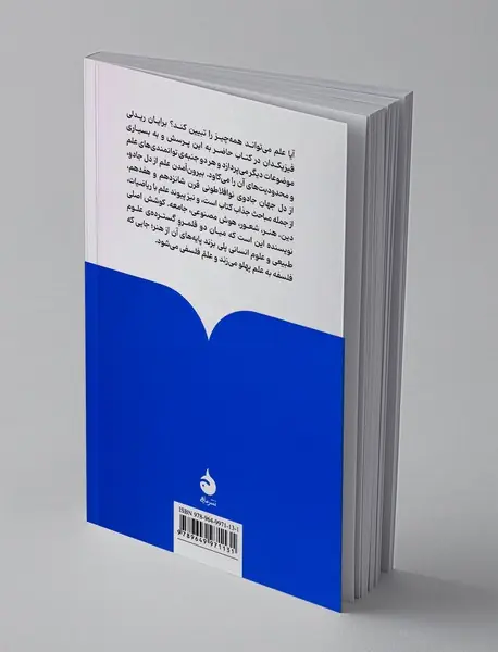 درباره ی علم