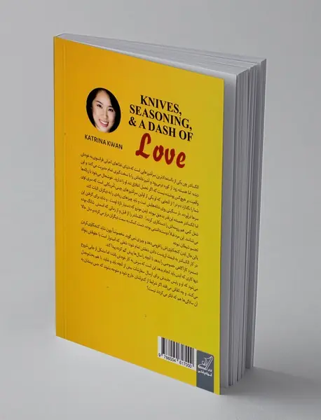 کارد، چاشنی و اندکی عشق