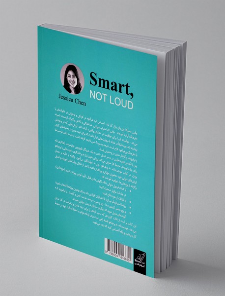 هوشمندانه، نه پرهیاهو