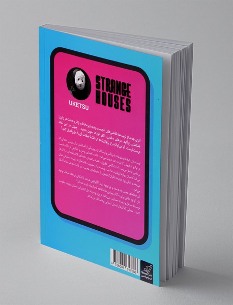 خانه های عجیب