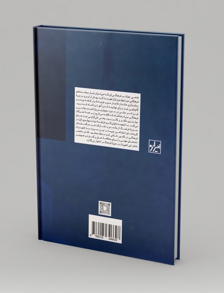 فرهنگ و سیاست های فرهنگی در دوره رضاشاه