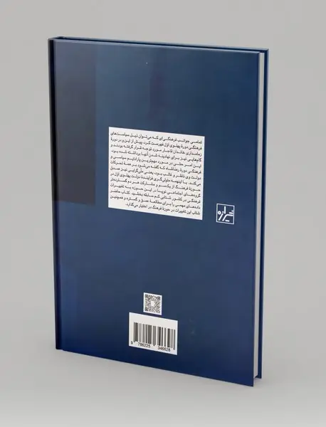 فرهنگ و سیاست های فرهنگی در دوره رضاشاه