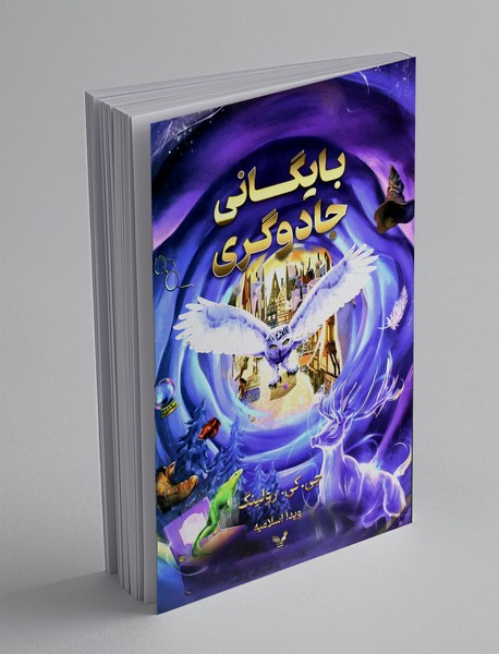 بایگانی جادوگری