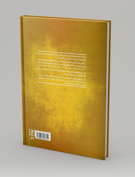 قرآن و مساله زن