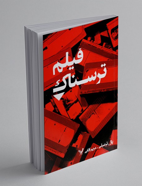 فیلم ترسناک