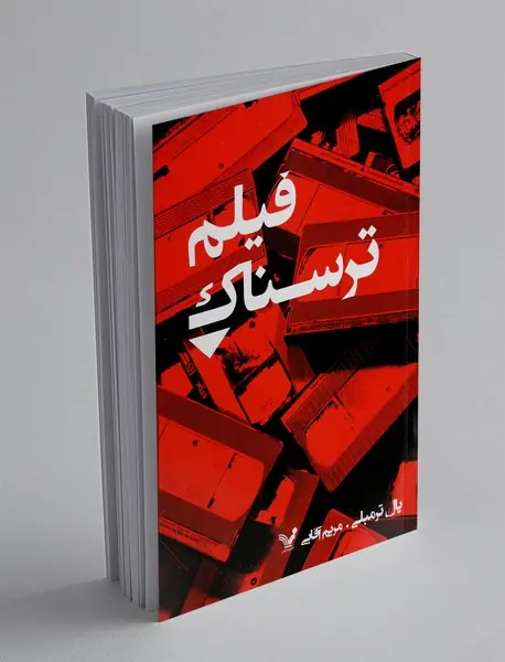 فیلم ترسناک