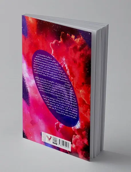 جام اختر غبار