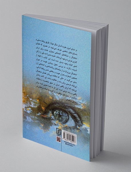 دیده می شوم پس هستم