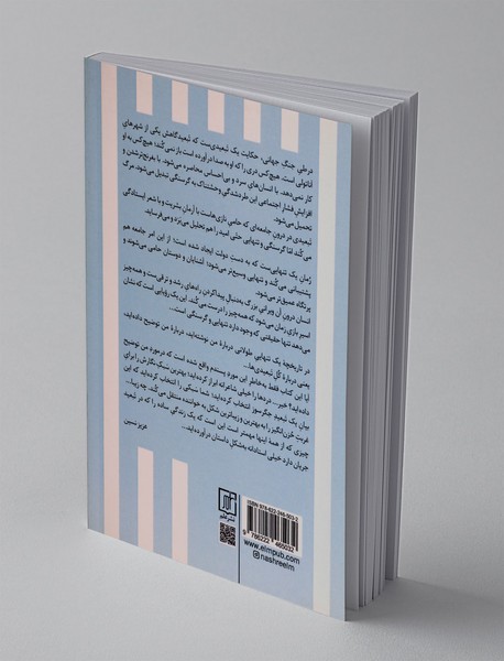 تاریخچه یک تنهایی طولانی