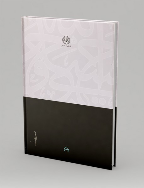 نظریه ممنوعیت سوء استفاده از حق