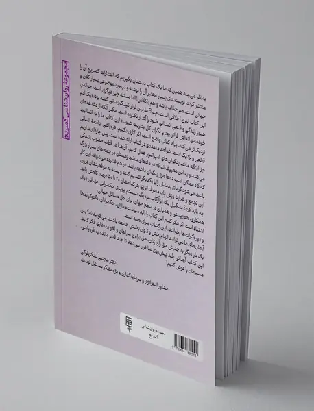 تلاش جهانی برای بقا