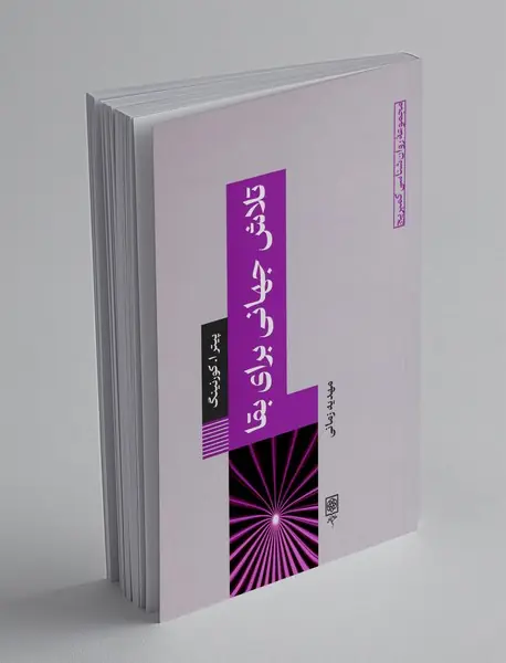 تلاش جهانی برای بقا