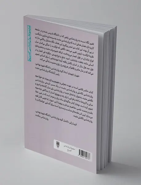 مقدمه ای بر روان شناسی تکاملی مثبت