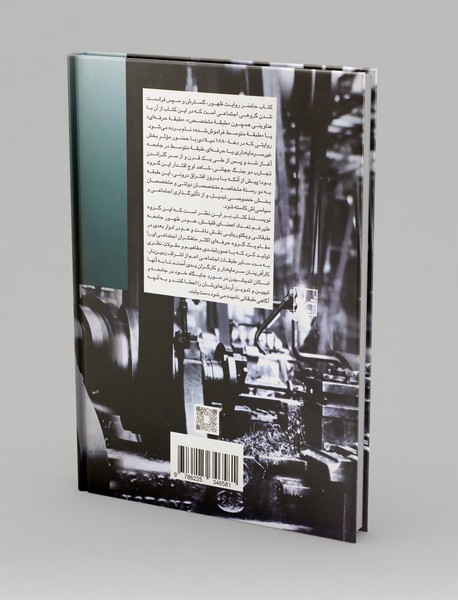 ظهور جامعه حرفه ای انگلستان دهه 1880