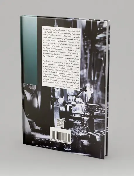 ظهور جامعه حرفه ای انگلستان دهه 1880