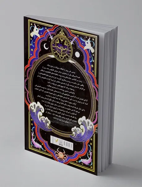 ماجراهای امینه السیرافی