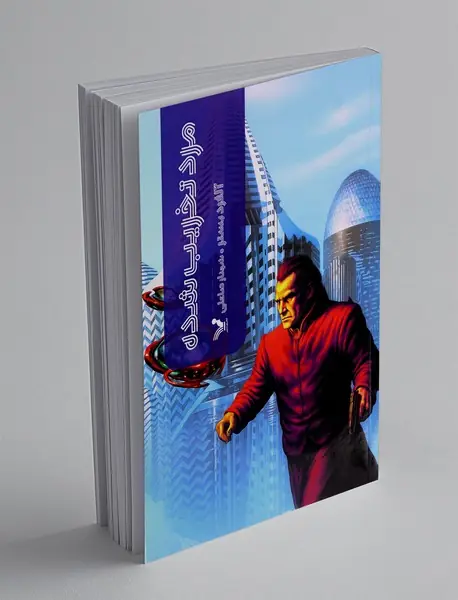 مرد تخریب شده