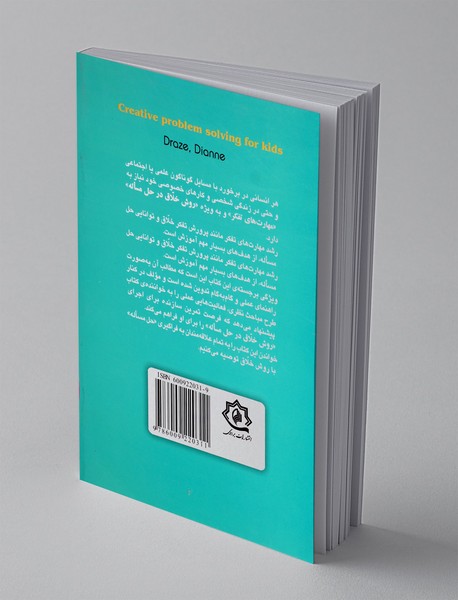 حل مساله به روش خلاق