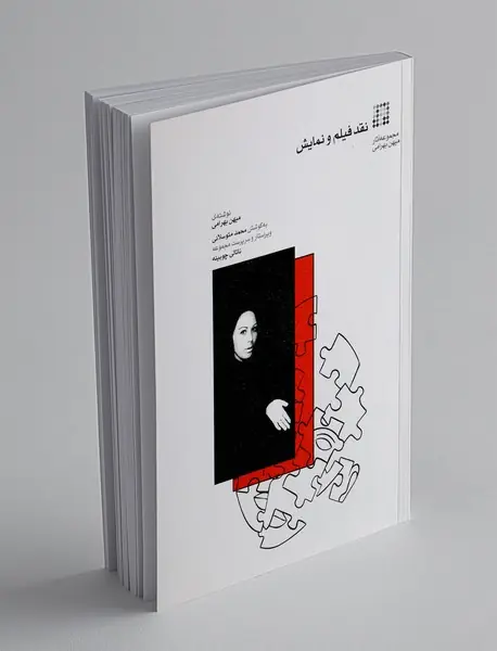 نقد فیلم و نمایش